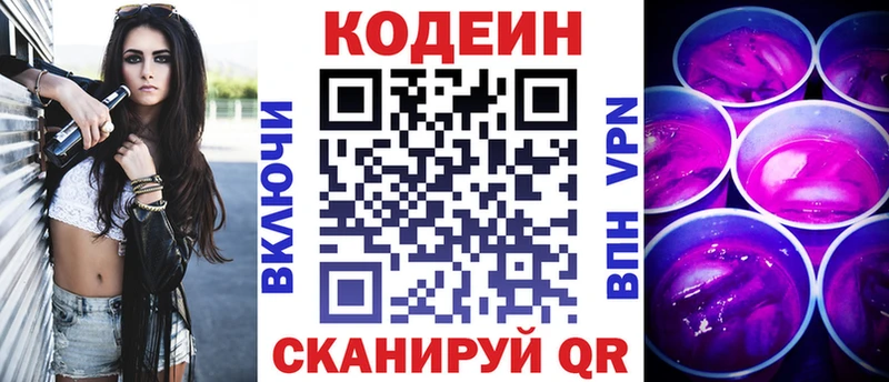 как найти   Клин  Codein Purple Drank 